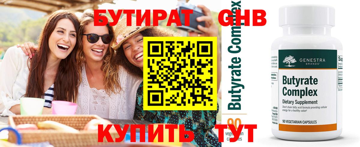 Бутират оксибутират  Вход с VPN  Можга 