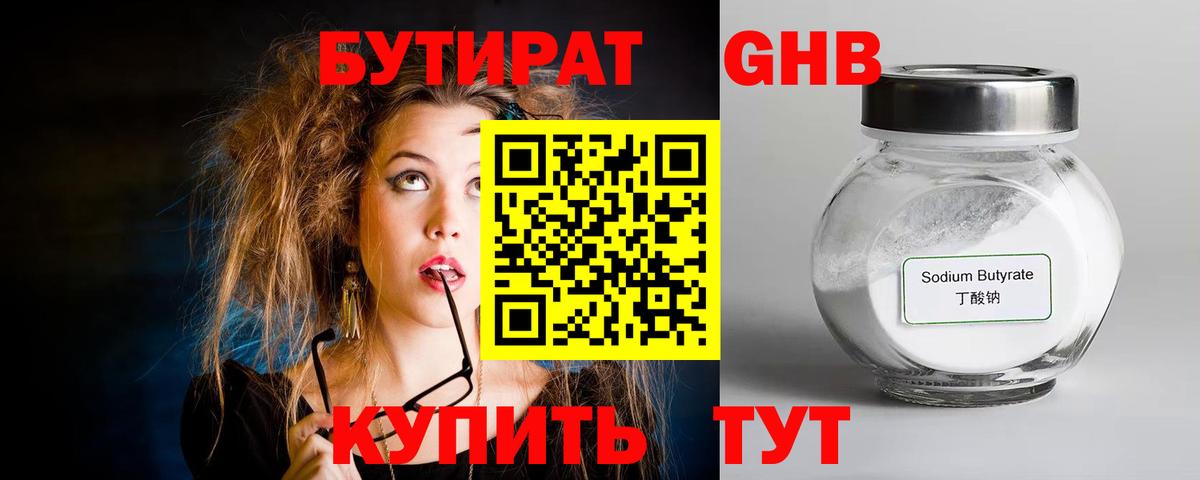 Бутират BDO Можга