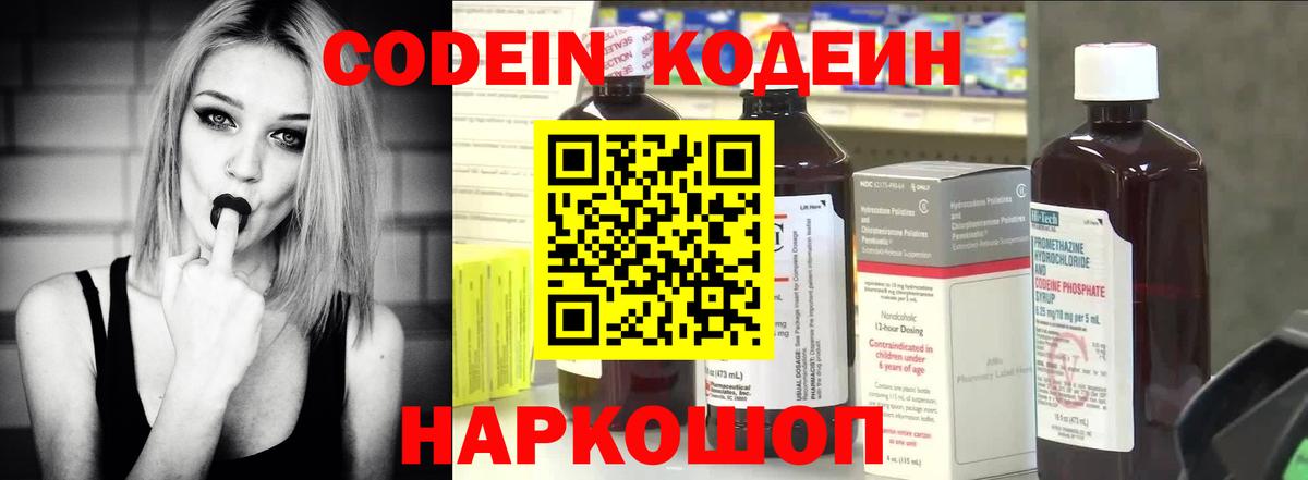 Кодеиновый сироп Lean напиток Lean (лин) Можга