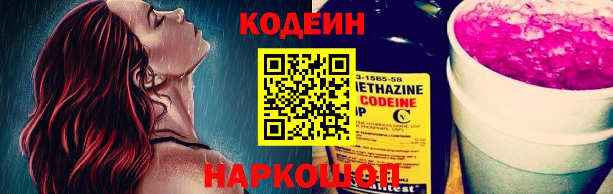 Можга  Codein напиток Lean (лин)  Codein Purple Drank  Вход с VPN 