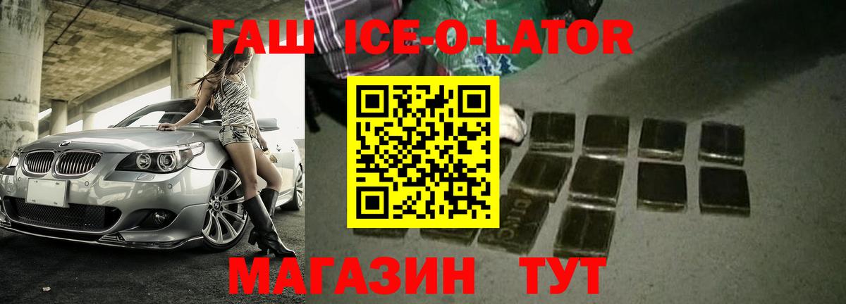 ГАШ ice o lator Можга