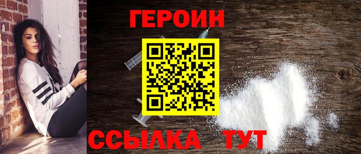 Героин хмурый Можга