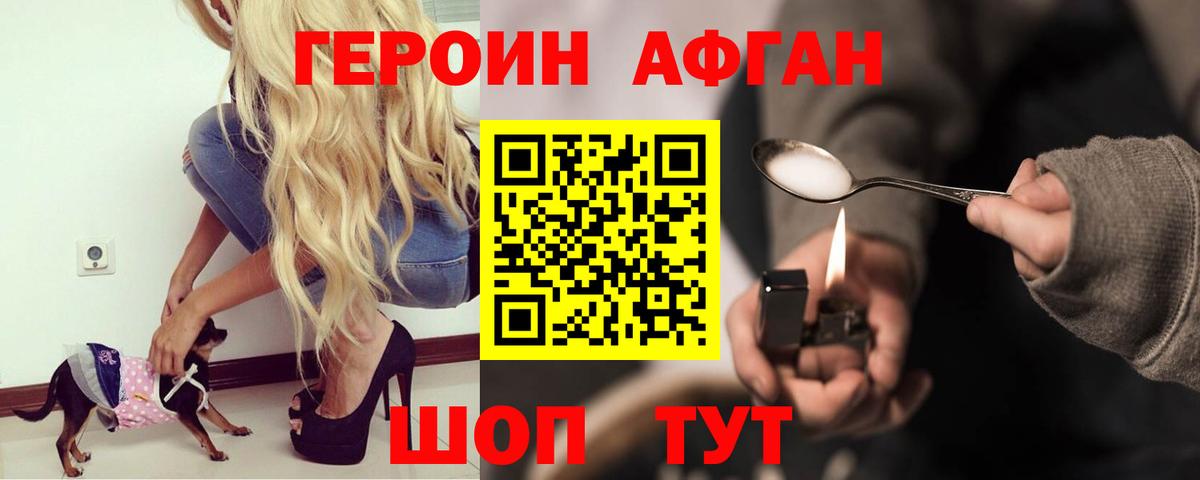 ГЕРОИН Афган  Вход с VPN  Можга 