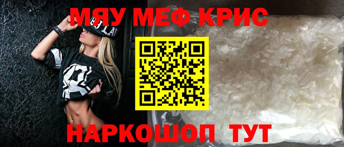 МЕФ мяу мяу  Вход с VPN  МЯУ-МЯУ мяу мяу  Можга 